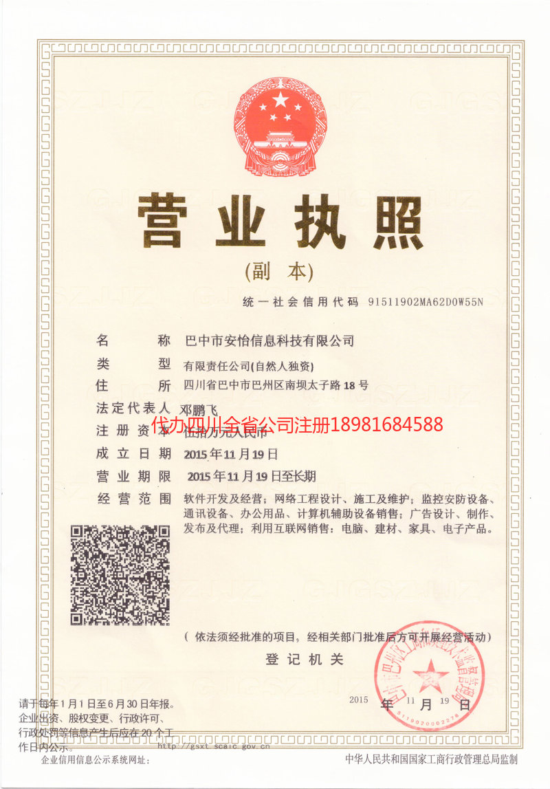 弥勒弥勒安怡信息科技有限公司