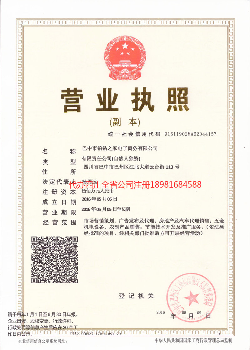 弥勒弥勒铂钻之家电子商务有限公司