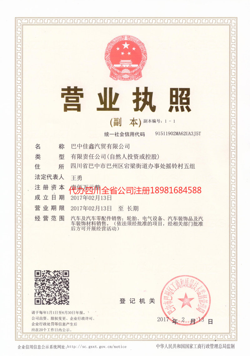 弥勒弥勒佳鑫汽贸有限公司