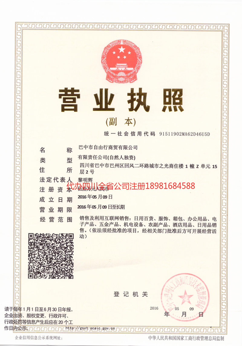 弥勒弥勒自由行商贸有限公司