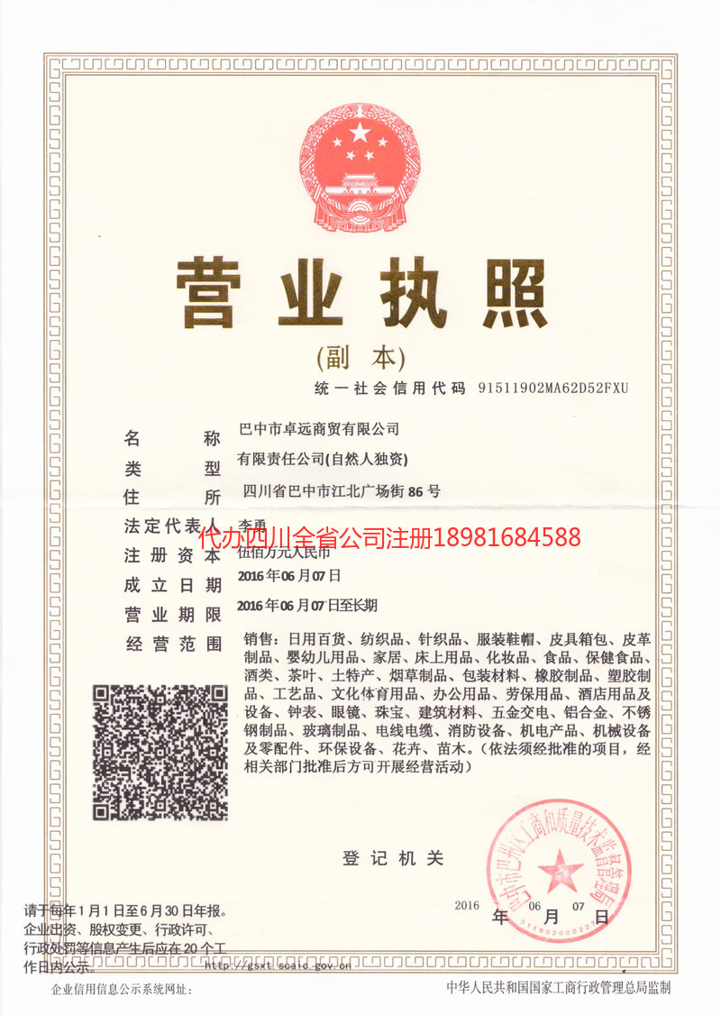 弥勒弥勒卓远商贸有限公司