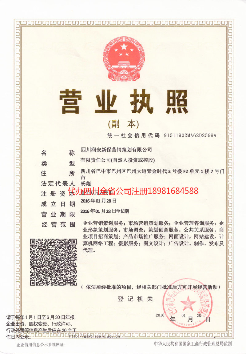 弥勒弥勒润安新保营销策划有限公司