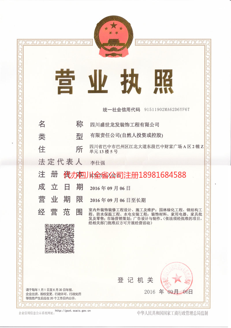 弥勒弥勒盛世龙发装饰工程有限公司