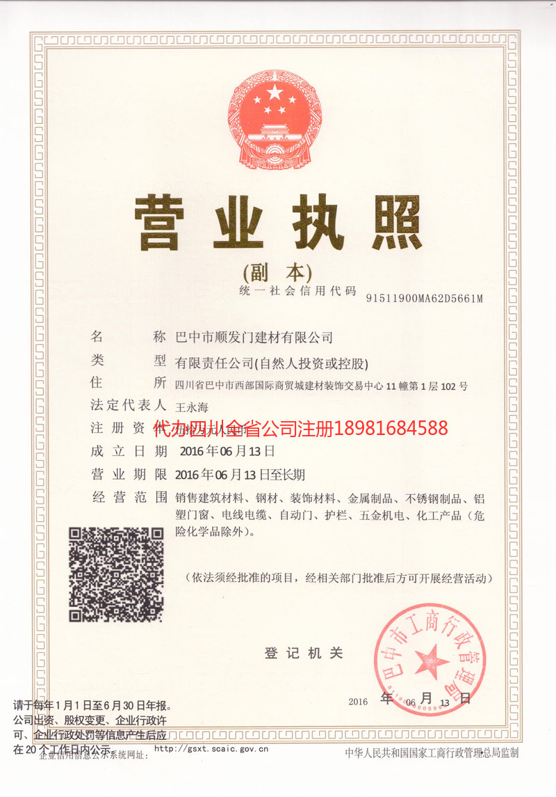 弥勒弥勒顺发门建材有限公司