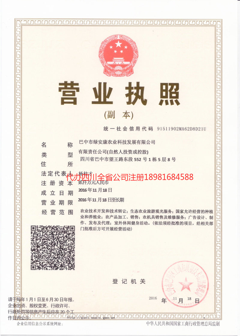 弥勒弥勒绿安康农业科技发展有限公司