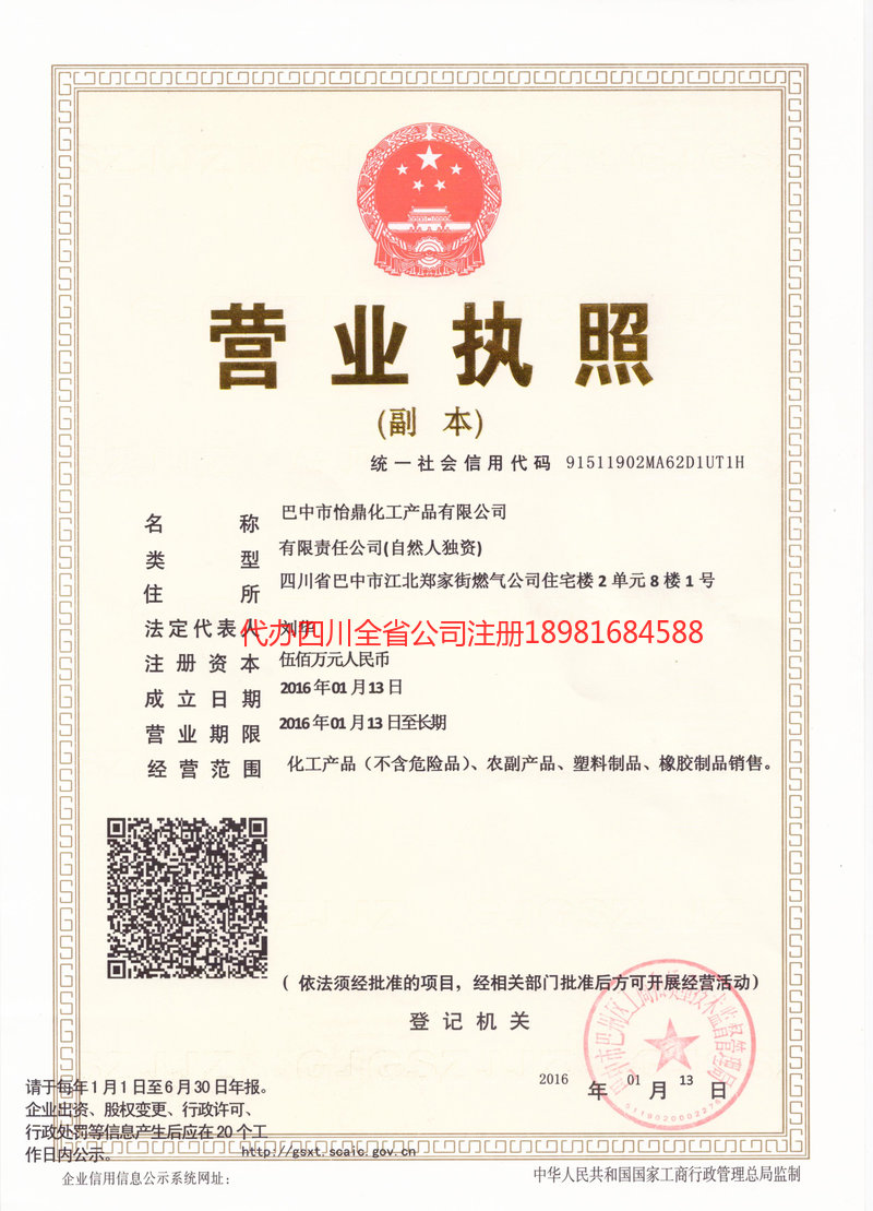 弥勒弥勒怡鼎化工产品有限公司
