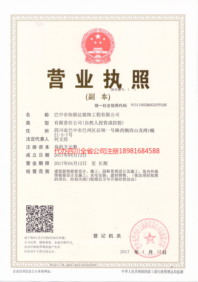 弥勒弥勒恒联达装饰工程有限公司