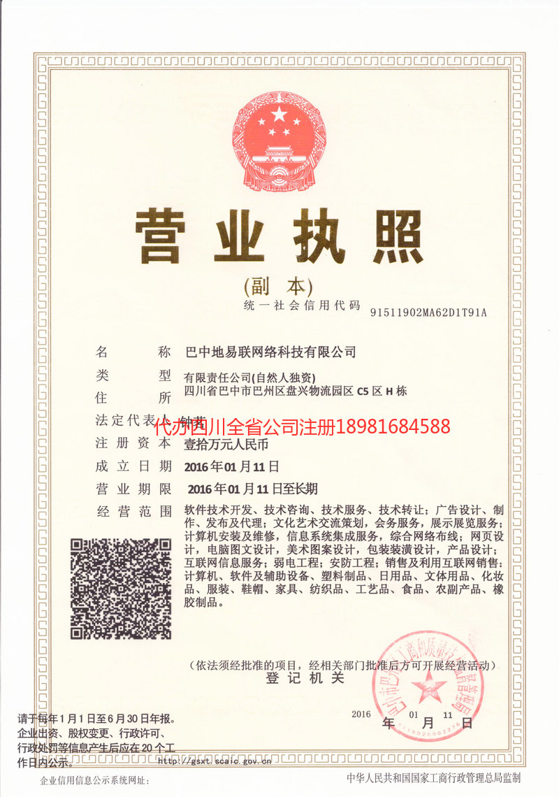 弥勒弥勒地易联网络科技有限公司