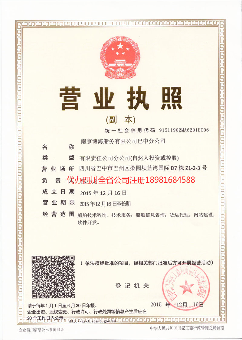 弥勒弥勒博海船务有限公司