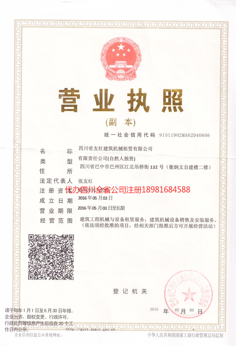 弥勒弥勒友红建筑机械租赁有限公司