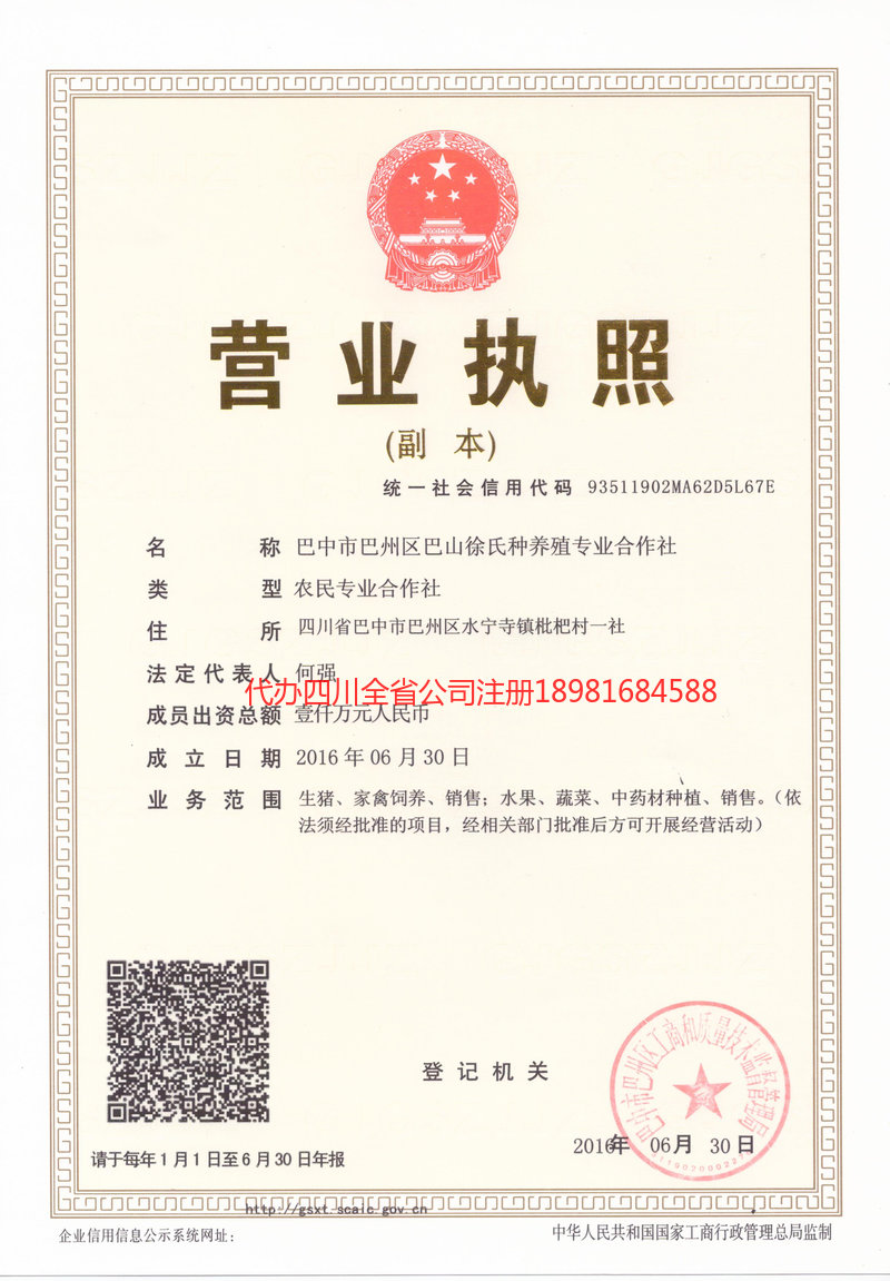 弥勒弥勒巴山徐氏种养殖专业合作社