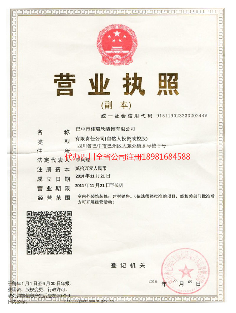弥勒弥勒佳瑞欣装饰有限公司