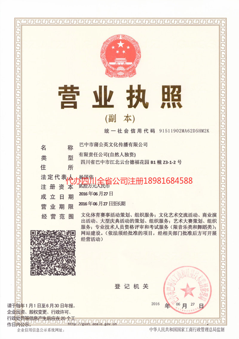 弥勒弥勒蒲公英文化传播有限公司