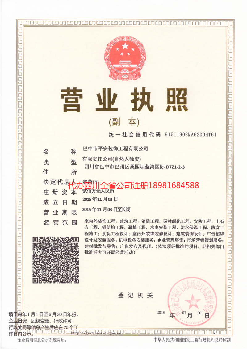 弥勒弥勒平安装饰工程有限公司