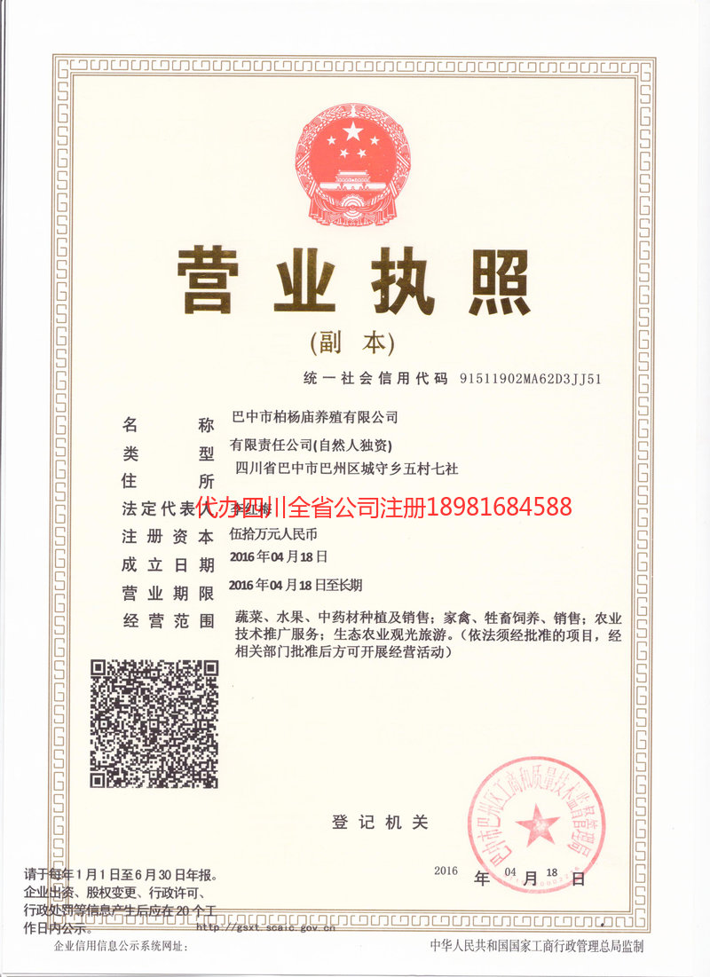 弥勒弥勒柏杨庙养殖有限公司