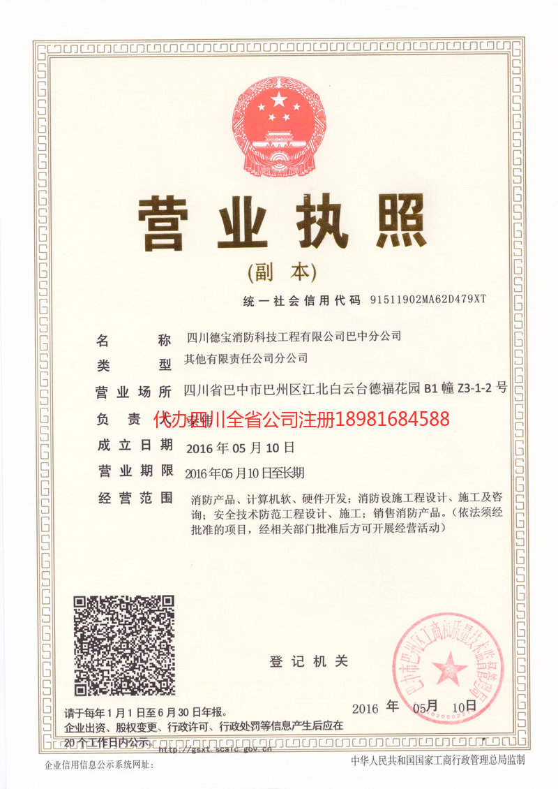 弥勒弥勒德宝消防科技工程有限公司