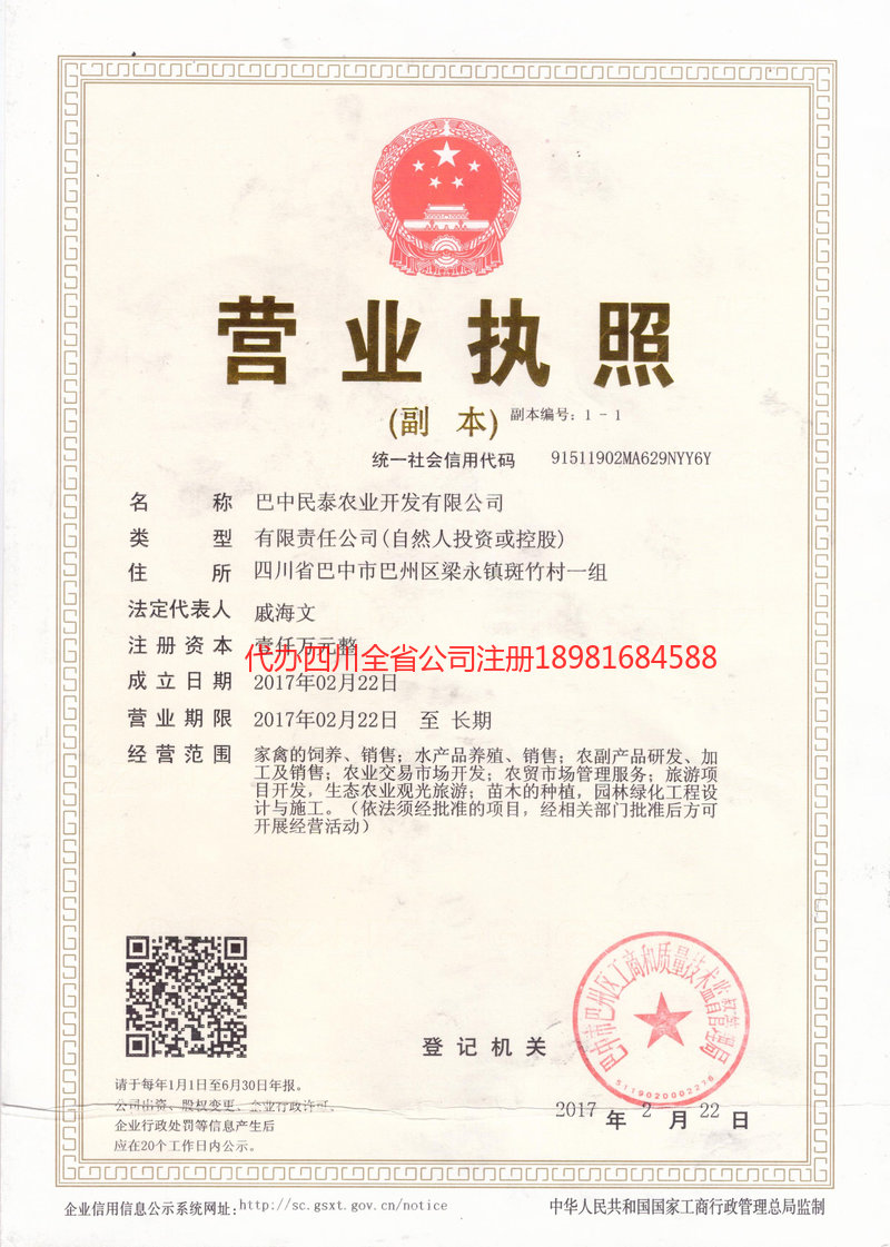 弥勒弥勒民泰农业开发有限公司
