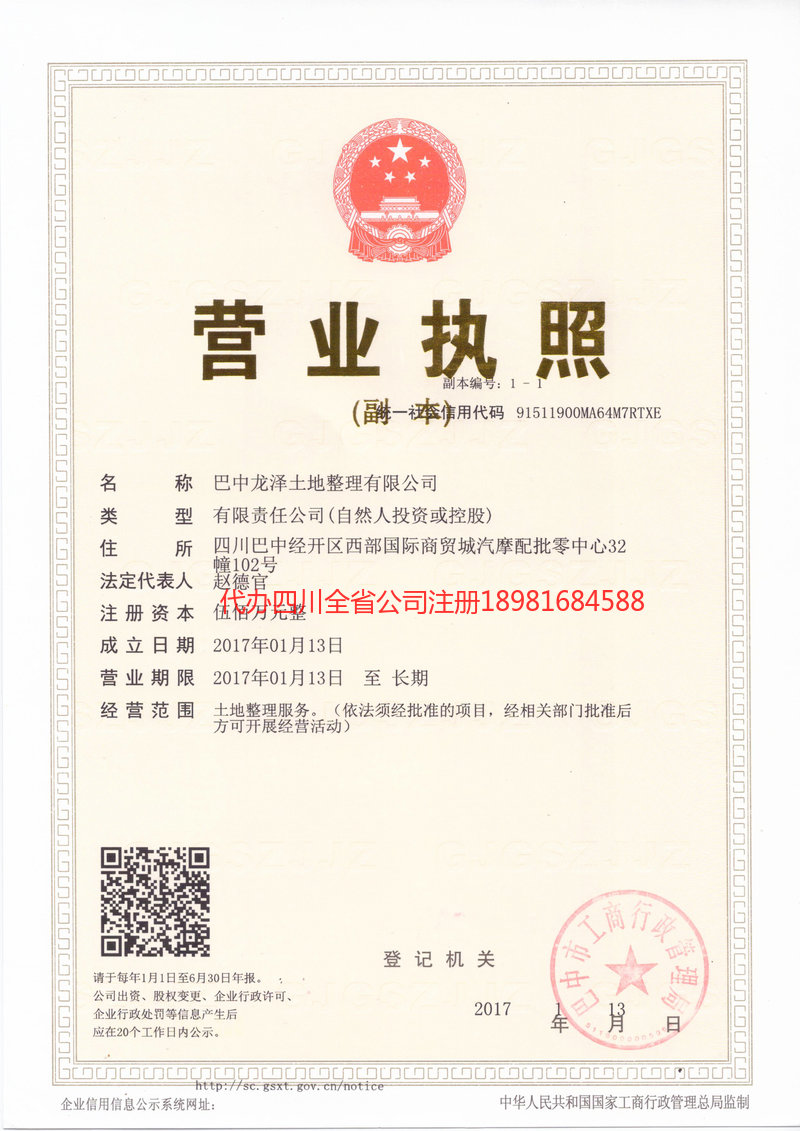弥勒弥勒龙泽土地整理有限公司