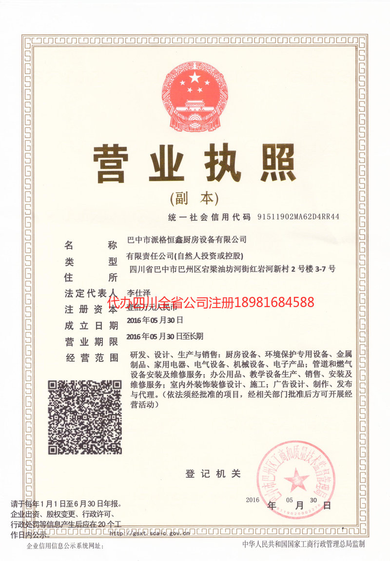 弥勒弥勒派格恒鑫厨房设备有限公司