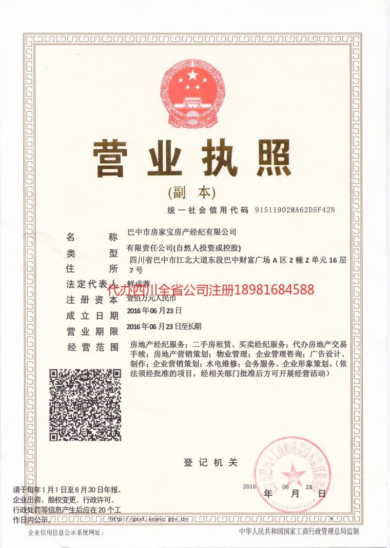 弥勒弥勒房家宝房产经纪有限公司